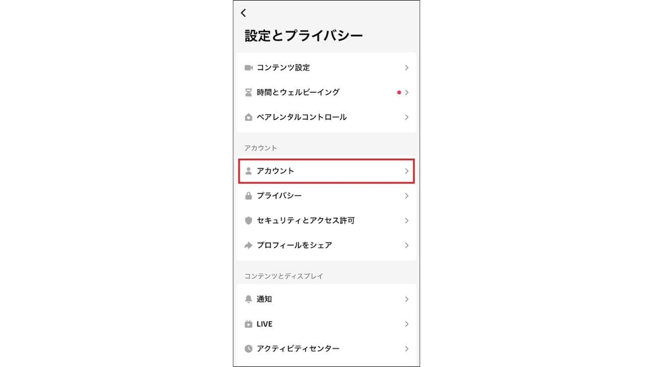 「アカウント」をタップ