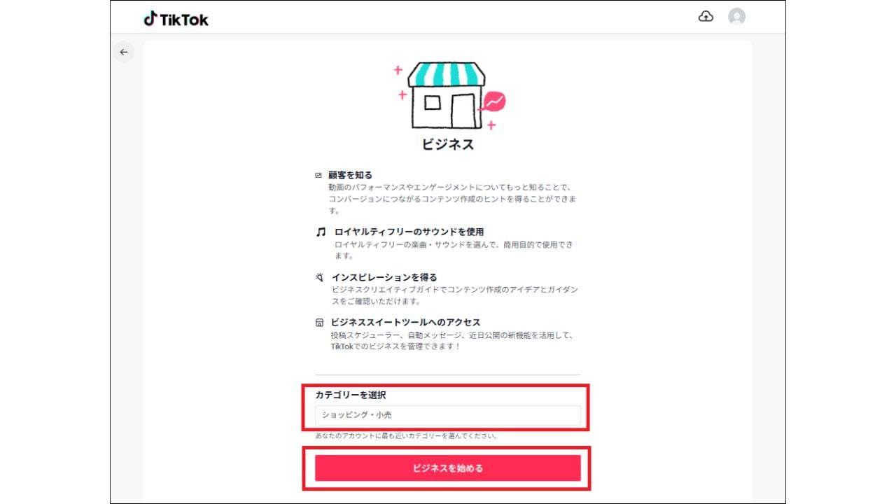 カテゴリーを選択後、「ビジネスを始める」をクリック