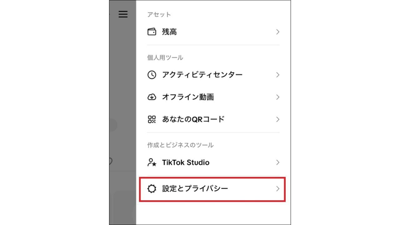 「メニュー」から「設定とプライバシー」をタップ