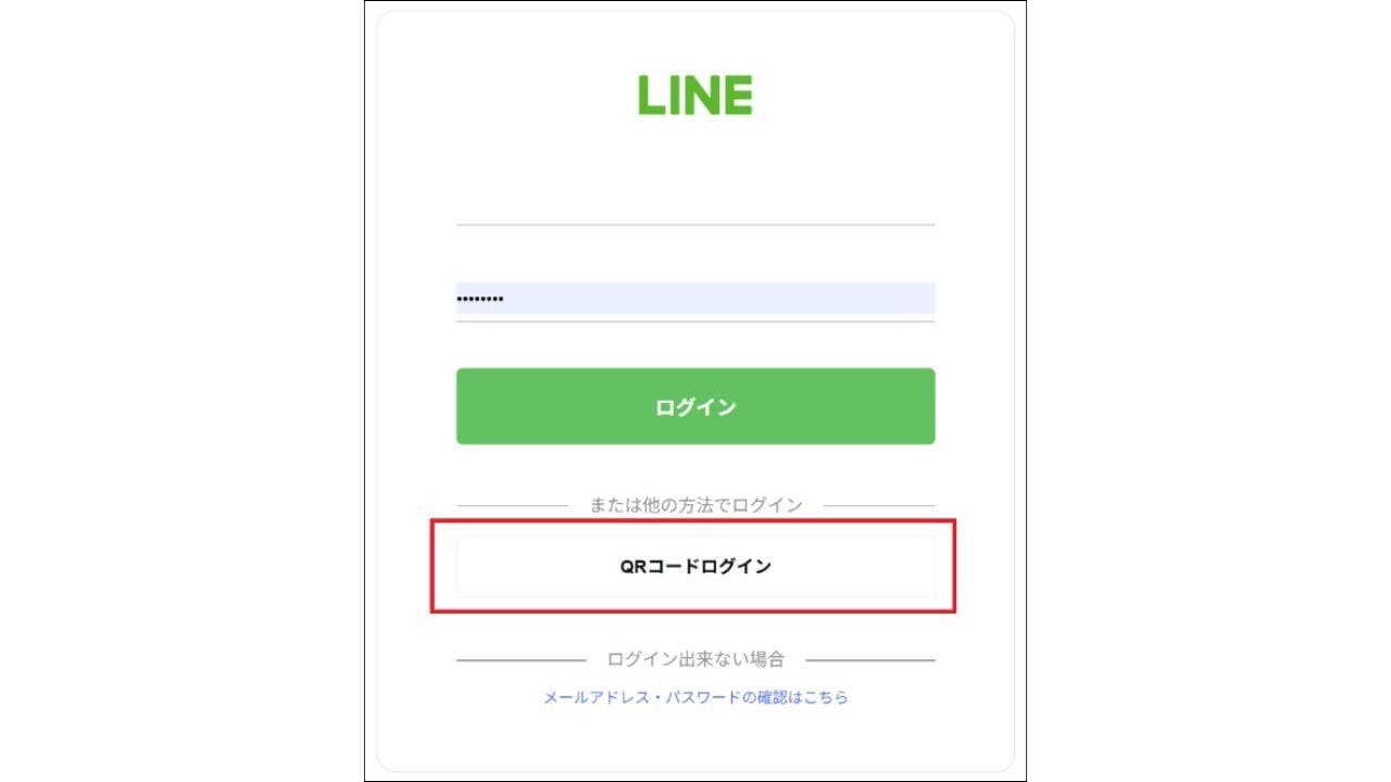 「QRコードログイン」をクリック
