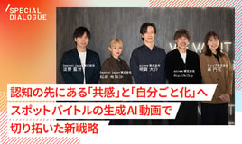 認知の先にある「共感」と「自分ごと化」をどう促すか〜スポットバイトルの生成AI動画で切り拓いた新戦略〜
