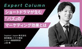 なぜ企業はショートドラマを選ぶのか？ショートドラマが生む「バズ」のマーケティング効果とは