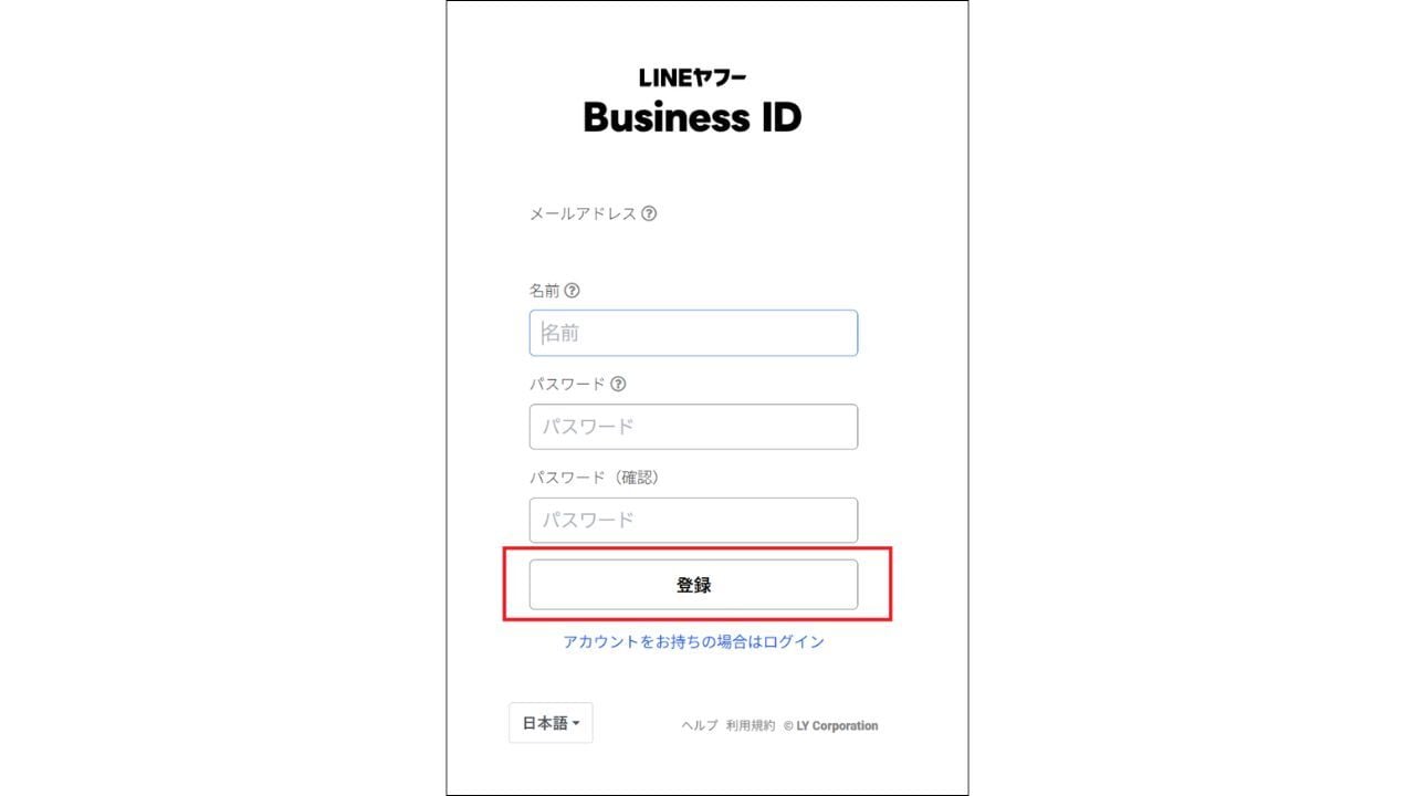 アカウント名、パスワードを入力