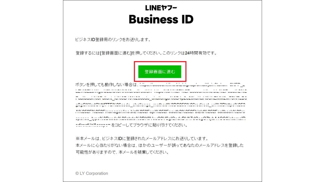 ビジネスID登録用のリンク