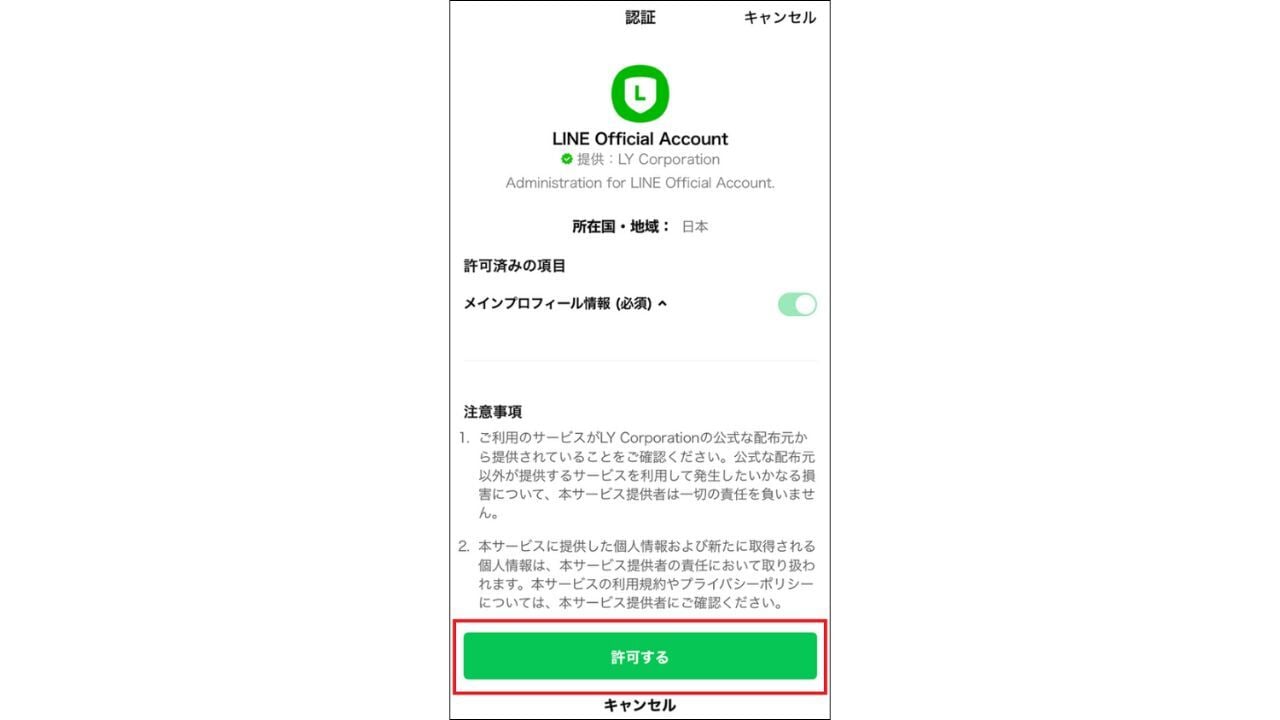 認証画面が出たら「許可する」
