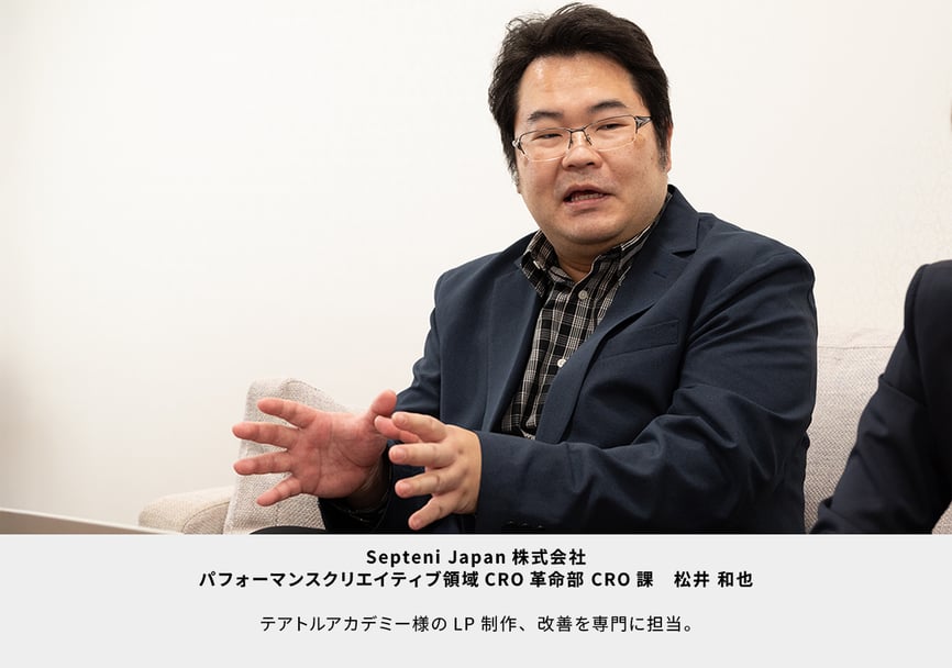 Septeni Japan株式会社 パフォーマンスクリエイティブ領域 CRO革命部 CRO課 松井 和也