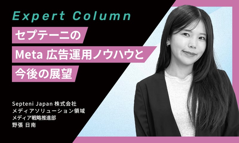 「Meta Agency First Awards Japan 2025」にて「Vertical New Hero」の金融部門を受賞！セプテーニのMeta広告運用ノウハウと今後の展望