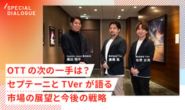 OTTの次の一手は？TVer Sales Awards 5年連続「Gold Partner」受賞のセプテーニとTVerが語る、市場の展望と戦略