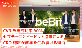 CVR改善成功率90％－セプテーニとビービット協業によるCRO施策が成果を生み続ける理由