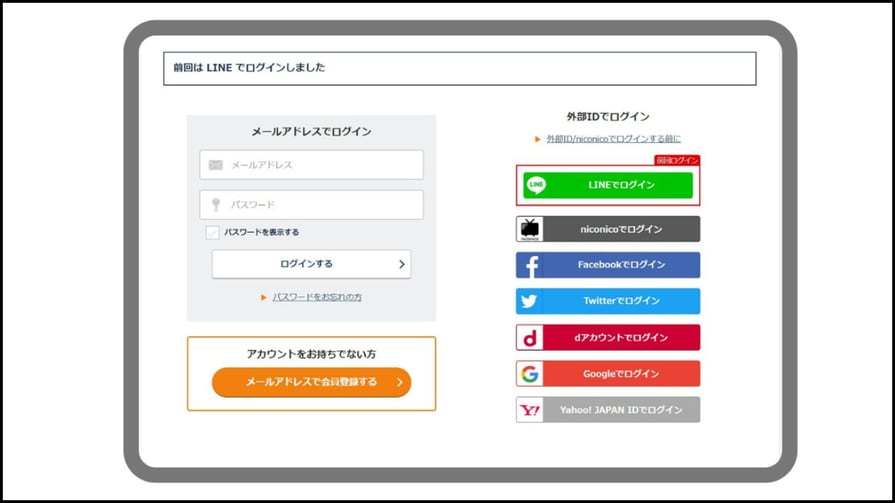 LINEログイン(ソーシャルログイン)からID連携