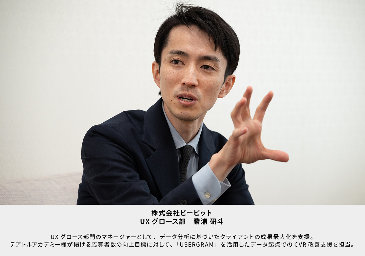 株式会社ビービット UXグロース部 勝浦 研斗