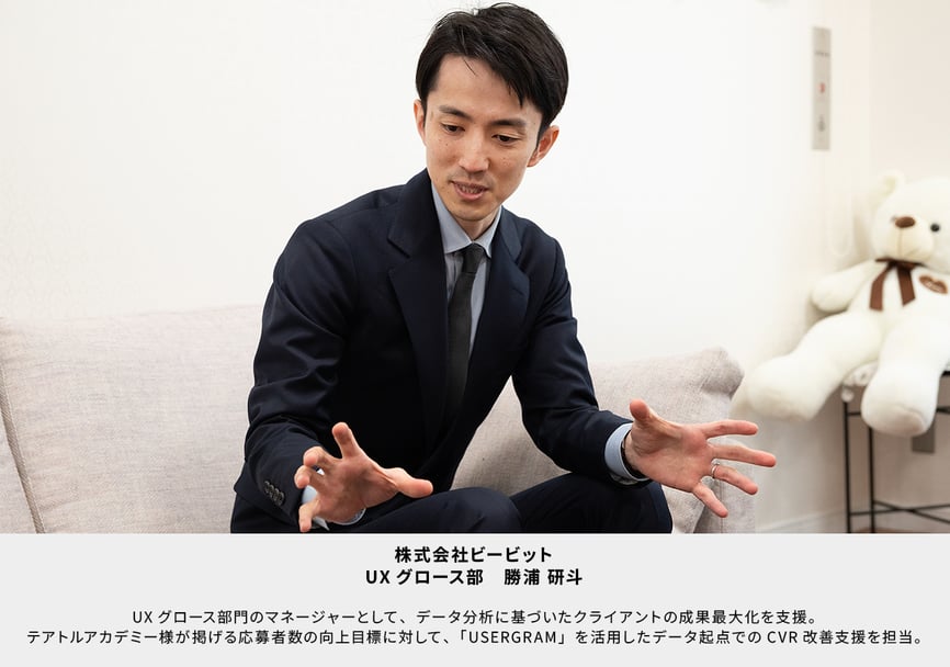 株式会社ビービット UXグロース部 勝浦 研斗