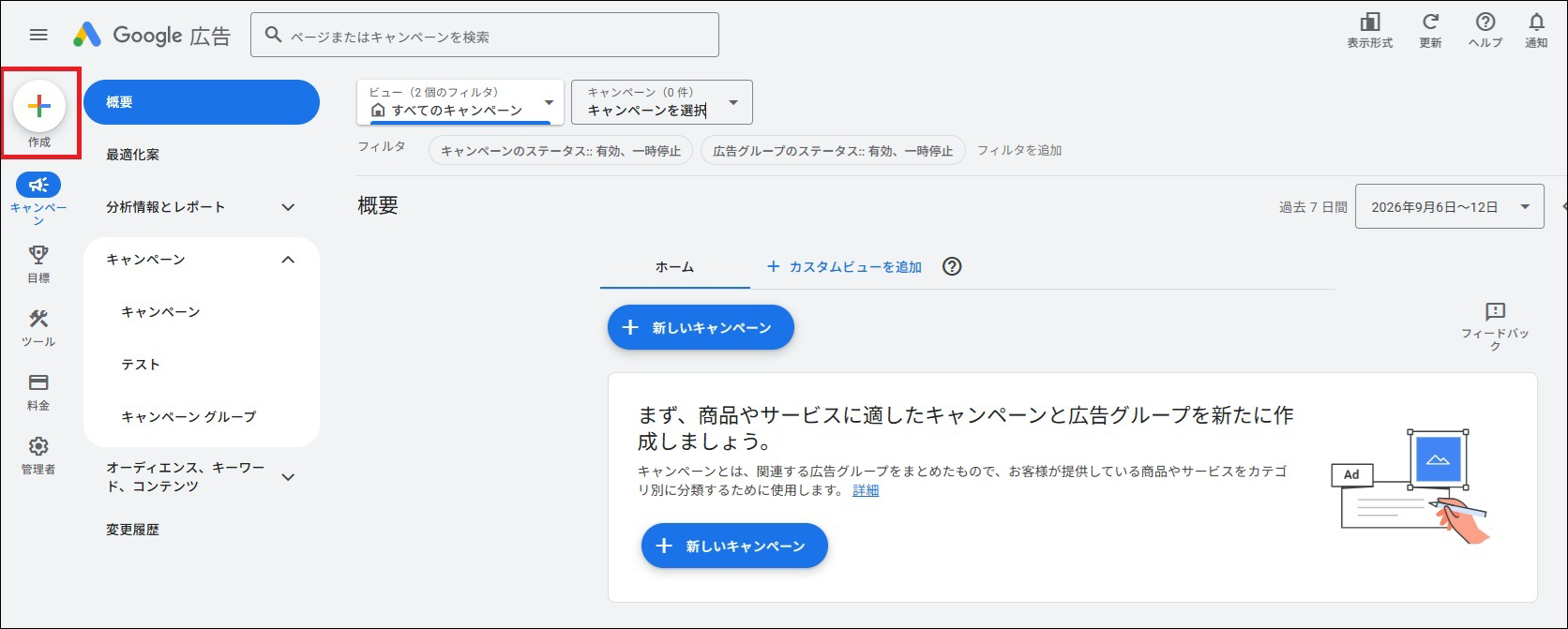 Google広告1