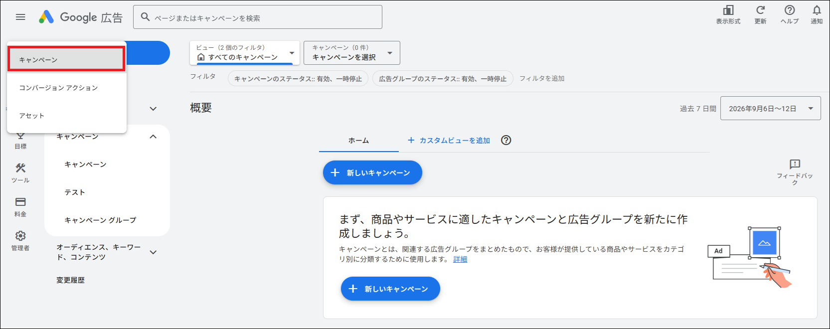 Google広告2