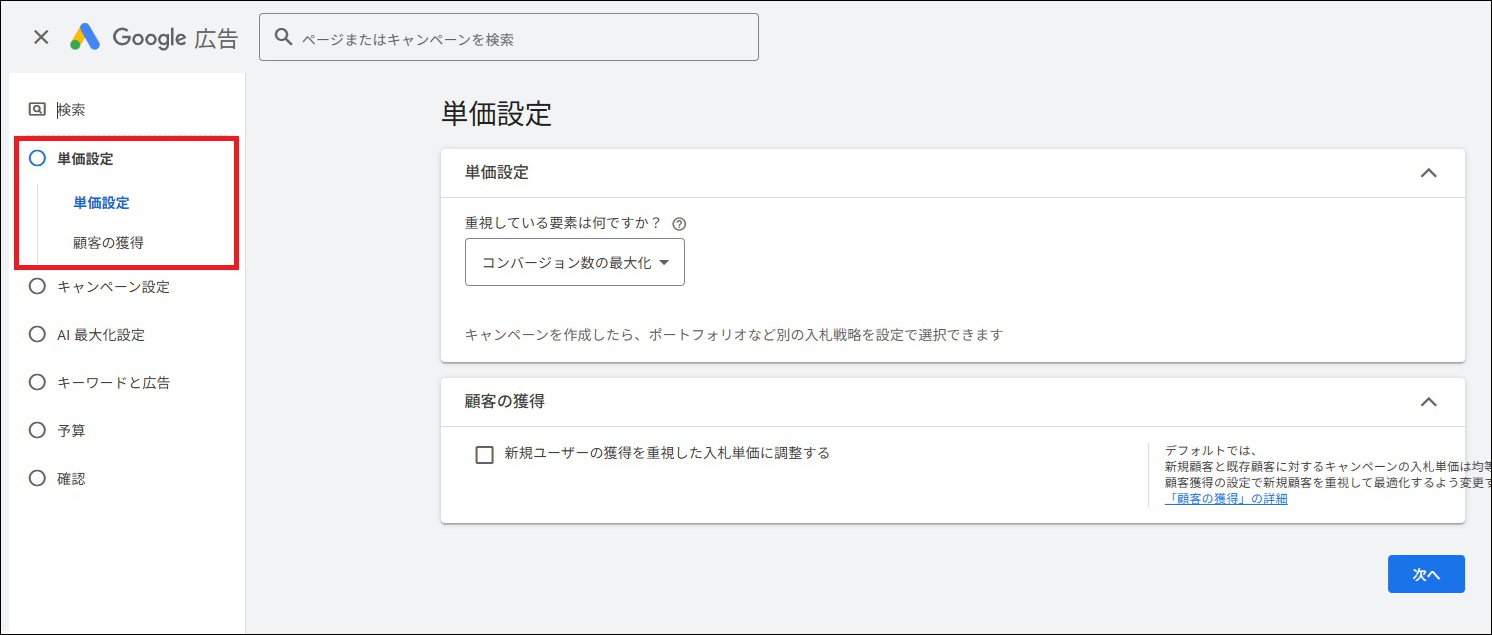 単価を設定する