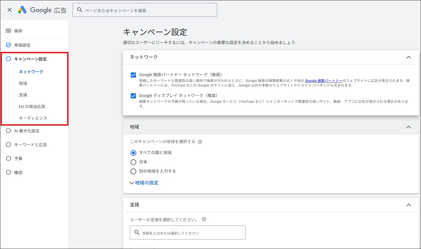 ターゲティングを設定する