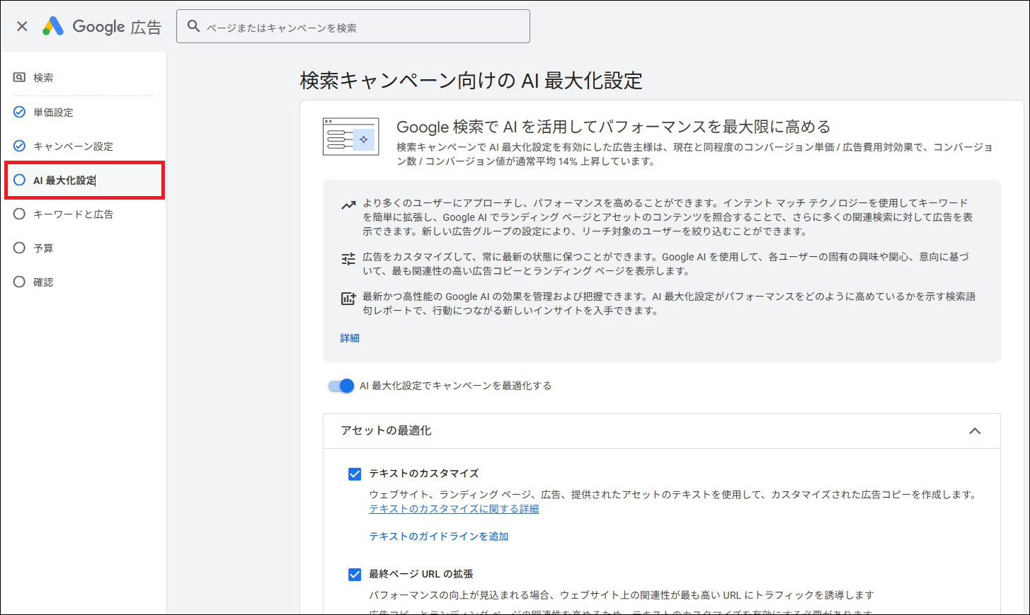 AI 最大化設定を確認し、利用する機能を選択する