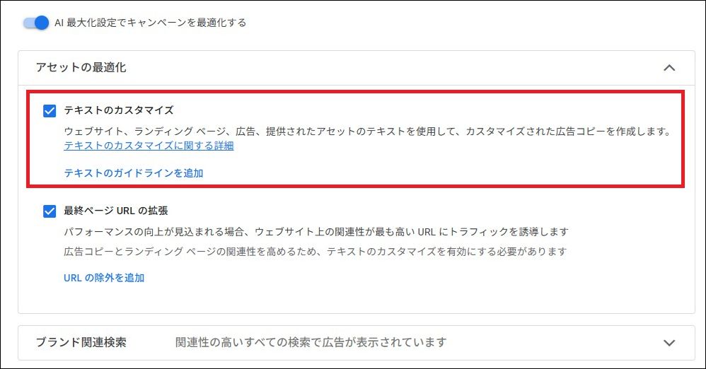 Google広告9