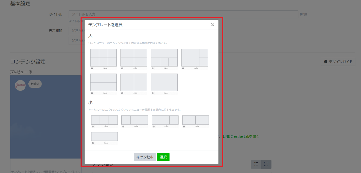テンプレートを決める