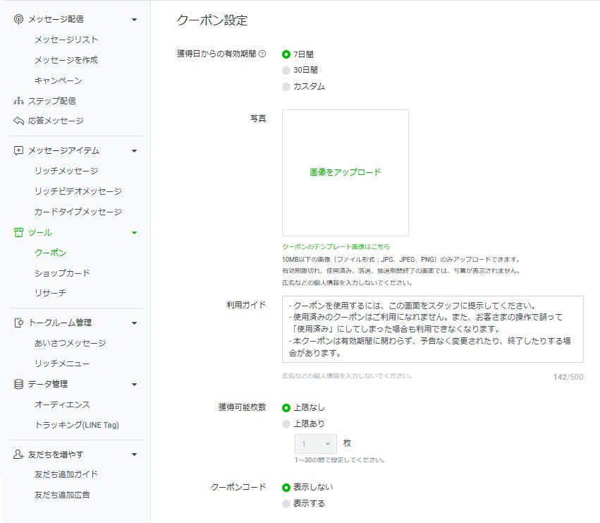 LINE クーポン11