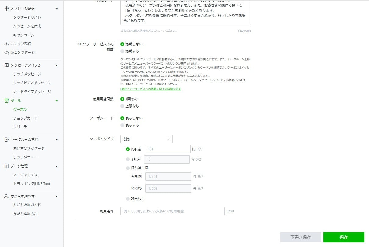 LINE クーポン4