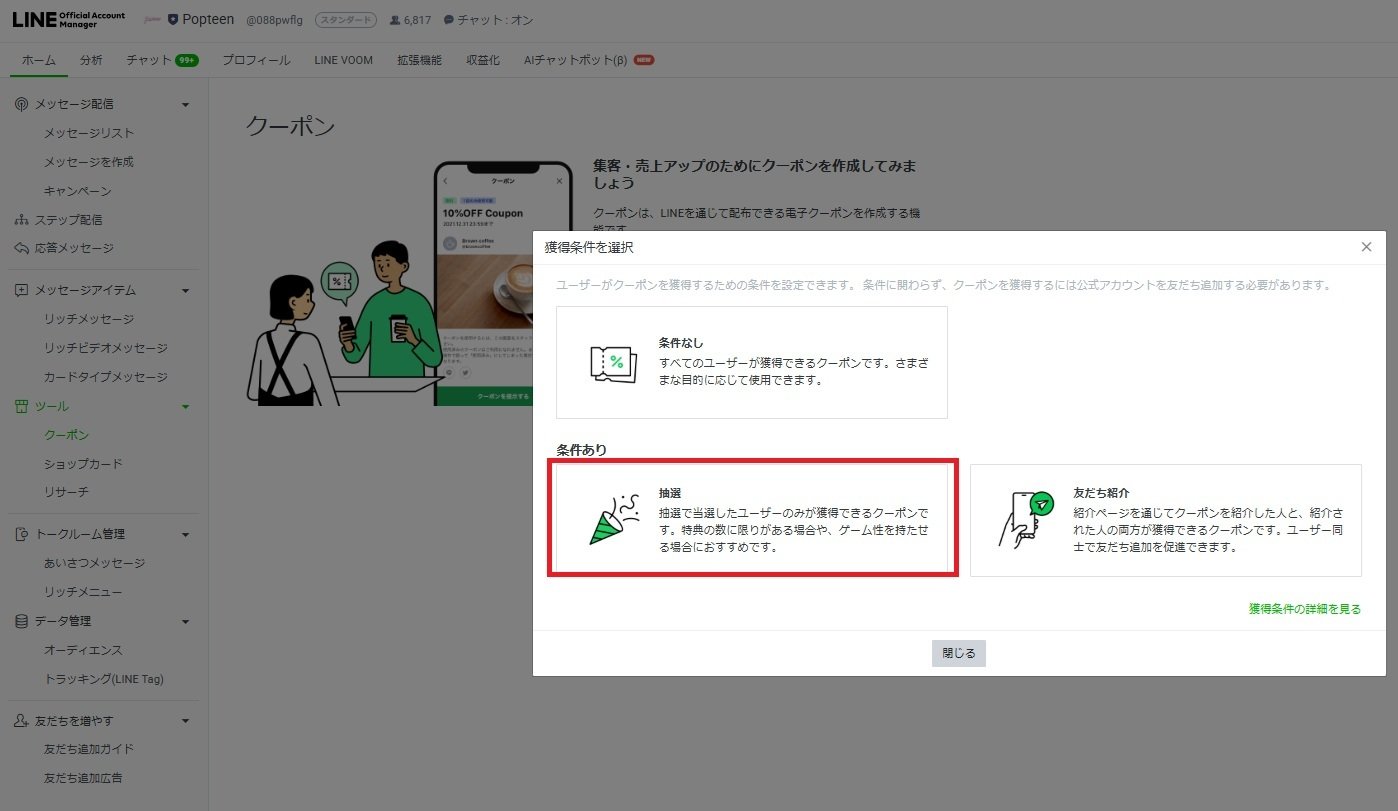 LINE Official Account Managerへログイン