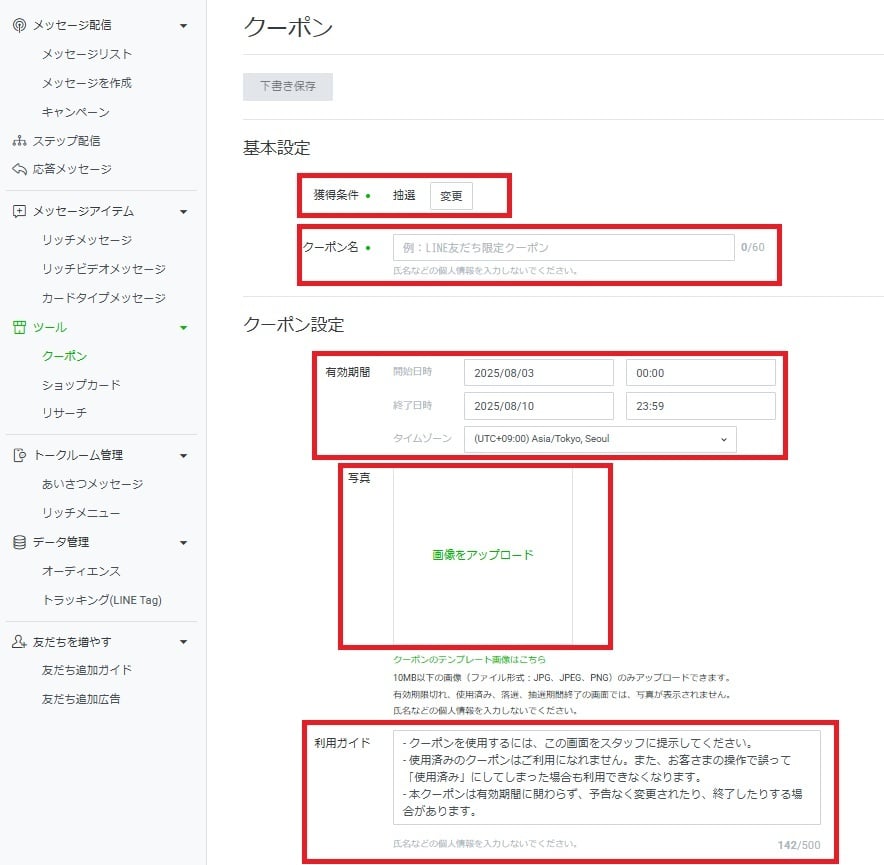 獲得条件で「抽選」を選択