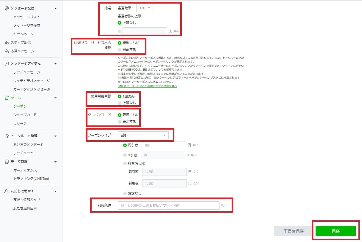 利用ガイドを設定