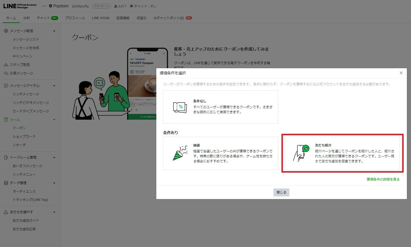 LINE Official Account Managerへログイン