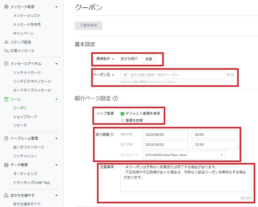 獲得条件で「友だち紹介」を選択