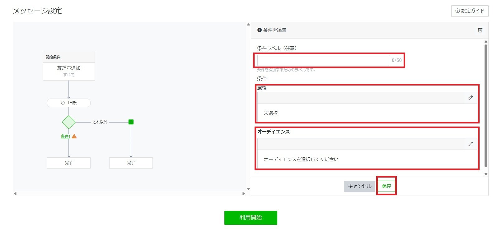 「条件分岐を追加」の場合