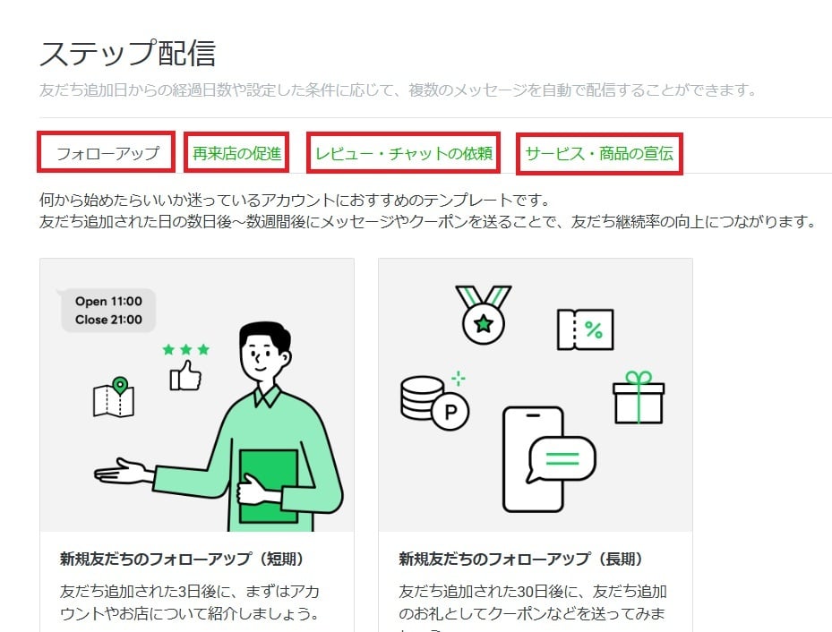 LINE ステップ配信3