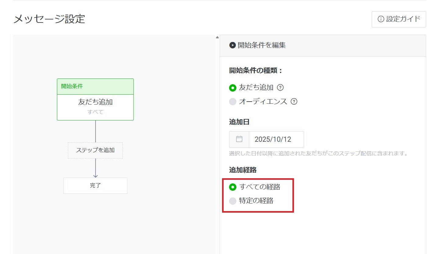 ③開始条件を設定する2