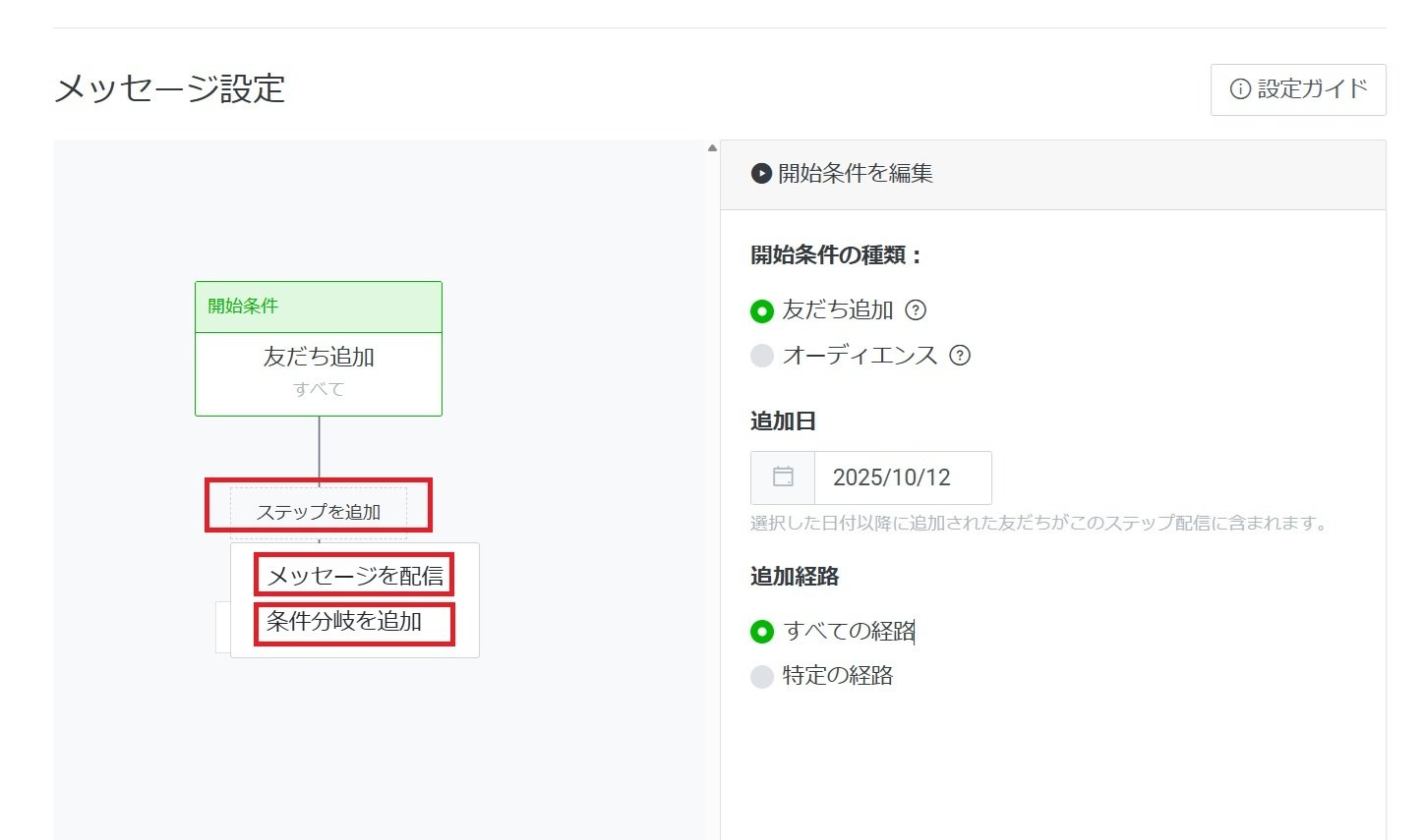 ④メッセージの設定をする