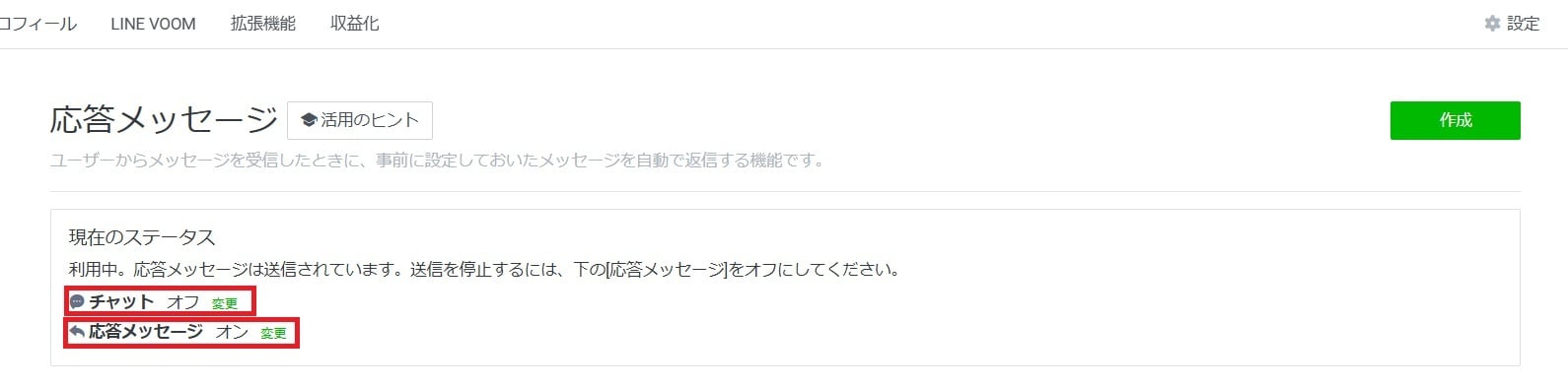 チャットを利用しない場合の設定