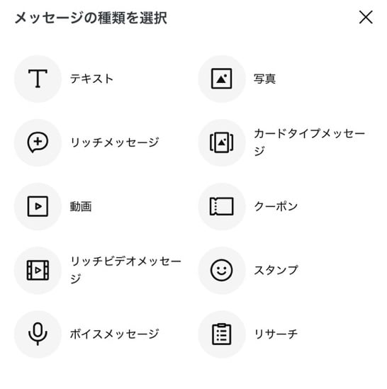 メッセージ設定画面でメッセージの種類を選択