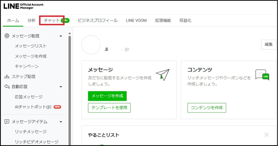 LINEタグ付け1