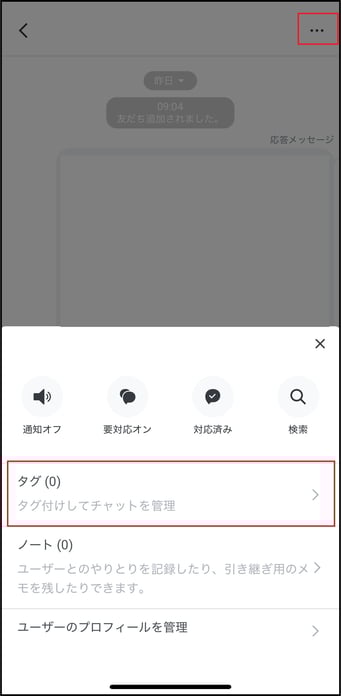 LINEタグ付け5