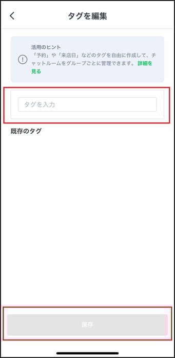 LINEタグ付け6