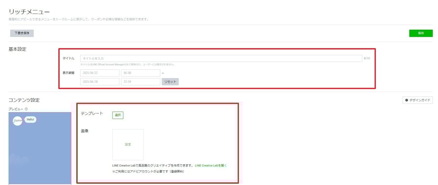 LINEリッチメニューのアクション設定1