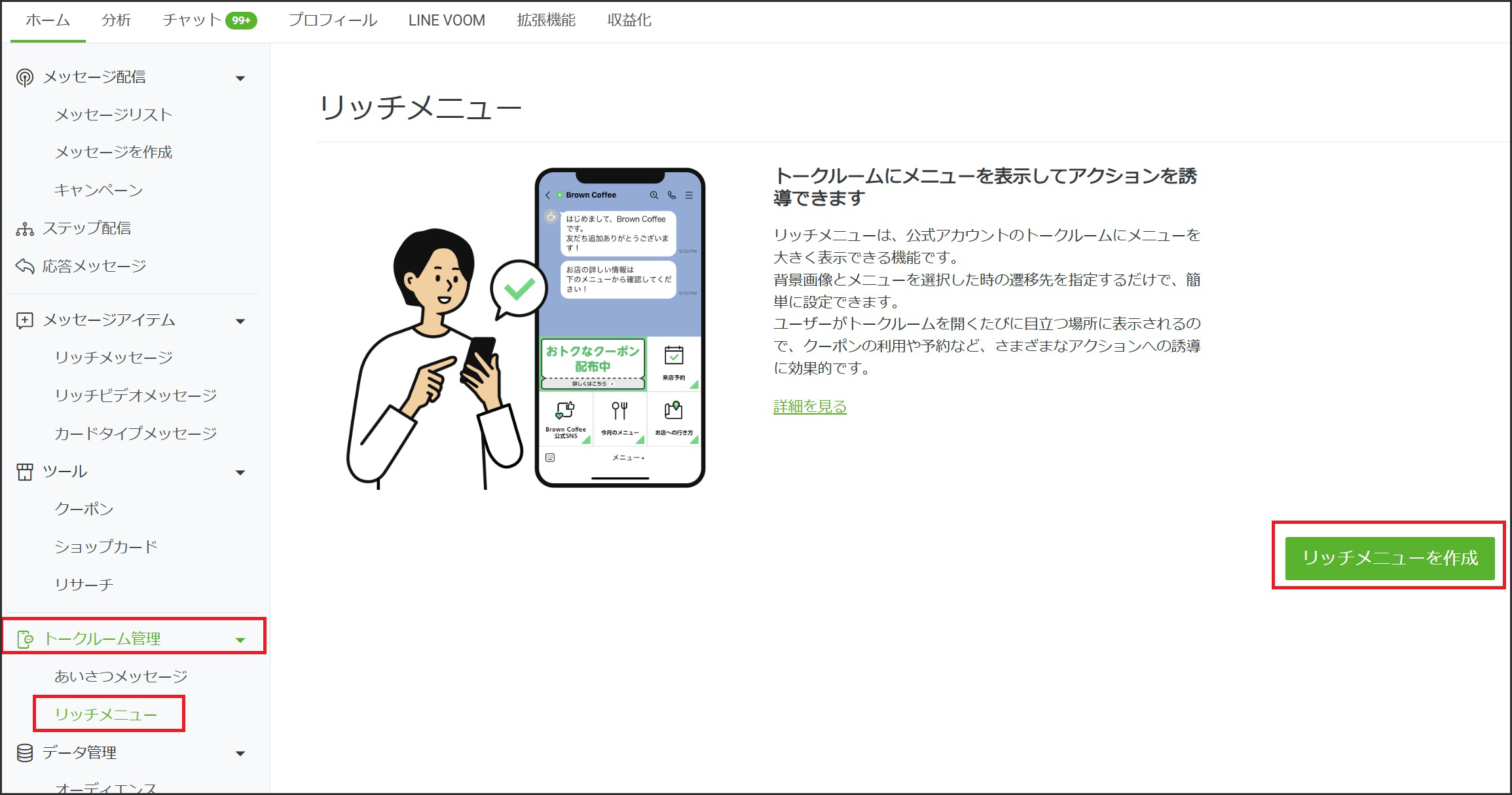 管理画面（PC）の場合