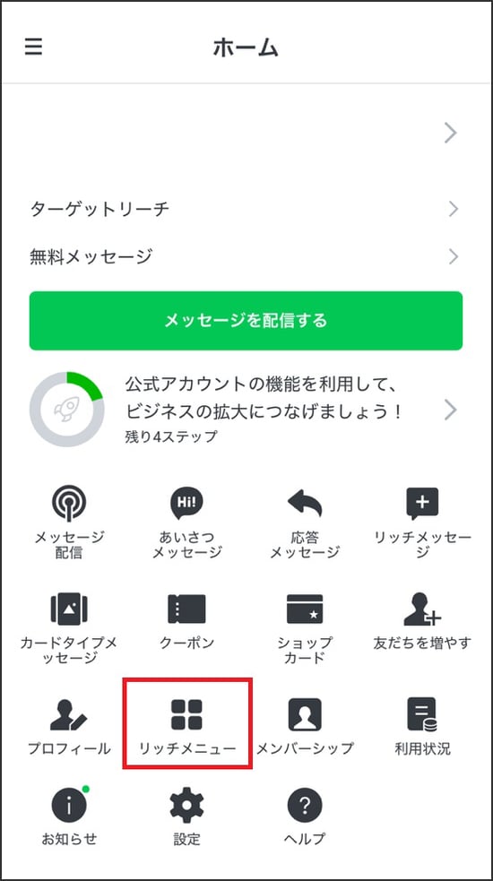 アプリ（スマートフォン）の場合