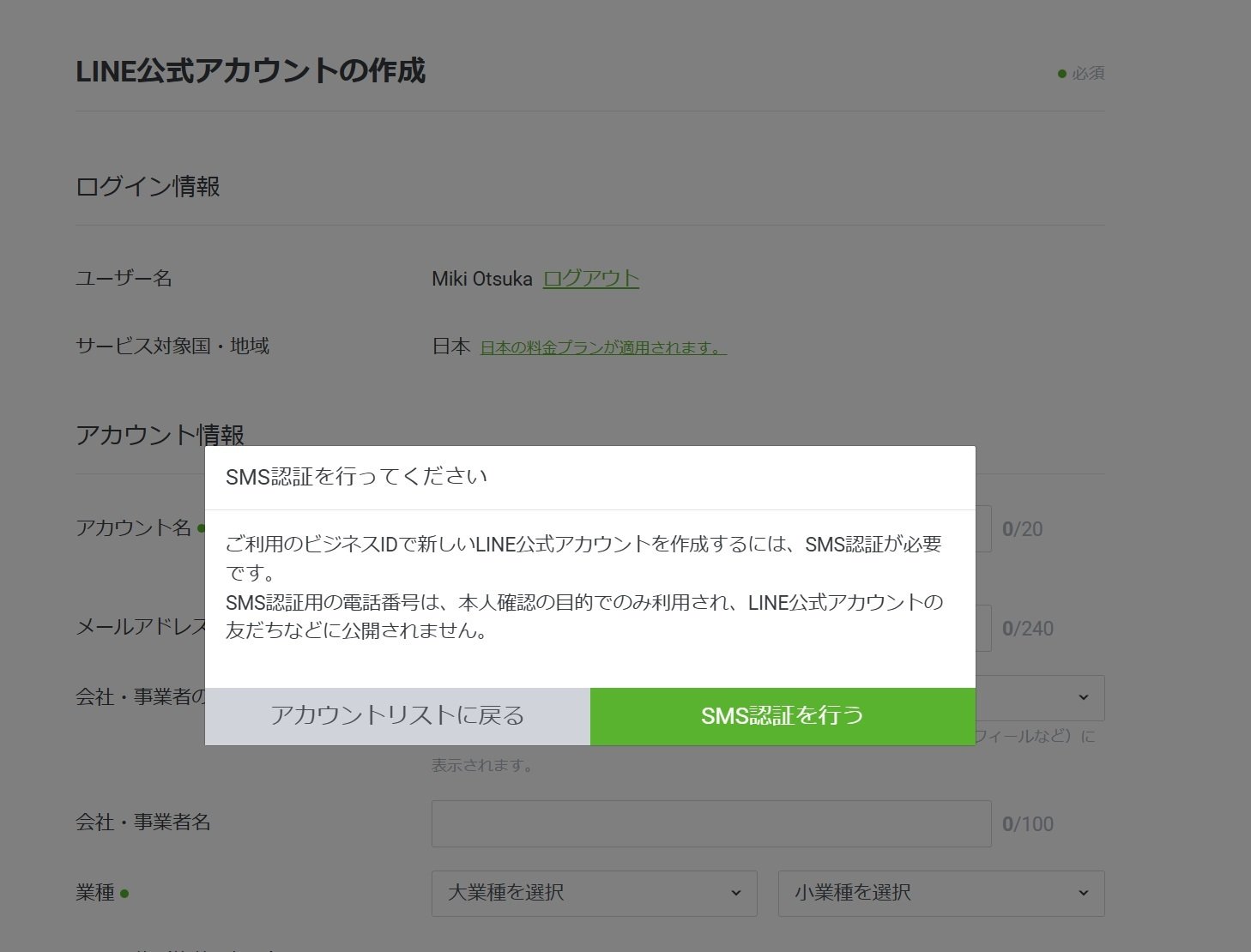「LINE公式アカウントをはじめる」をクリック
