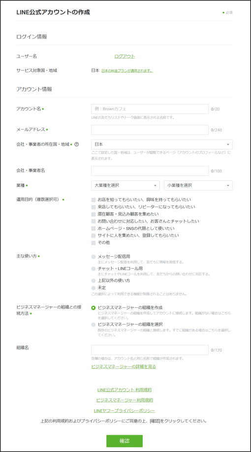 アカウントを作成