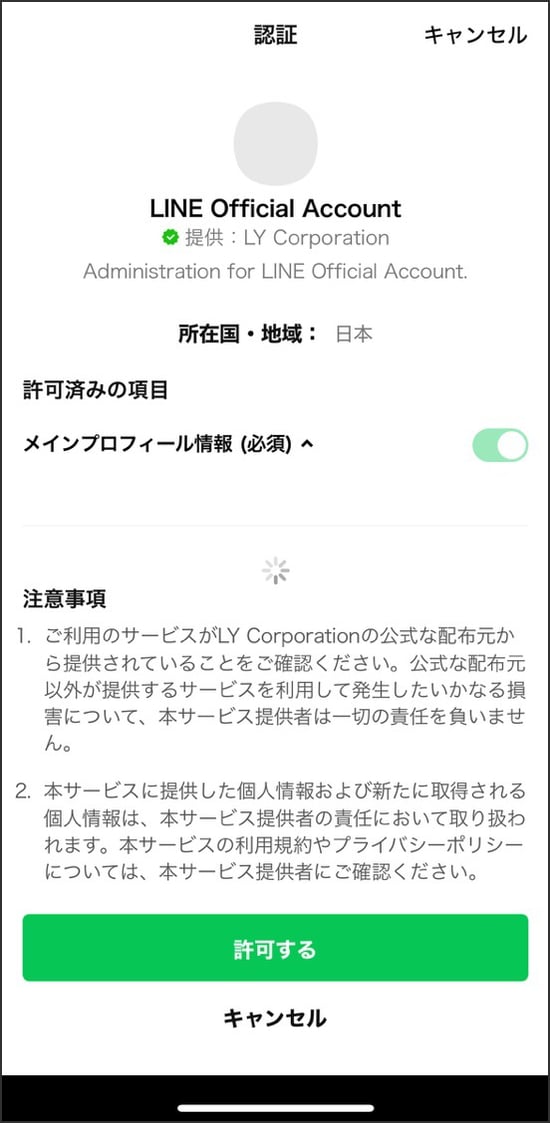個人用LINEアカウント