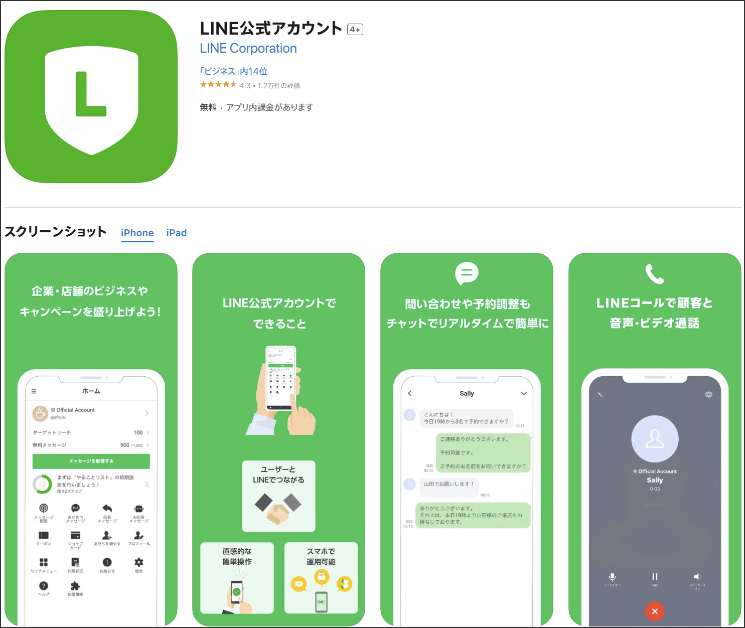 LINE公式アカウントアプリ