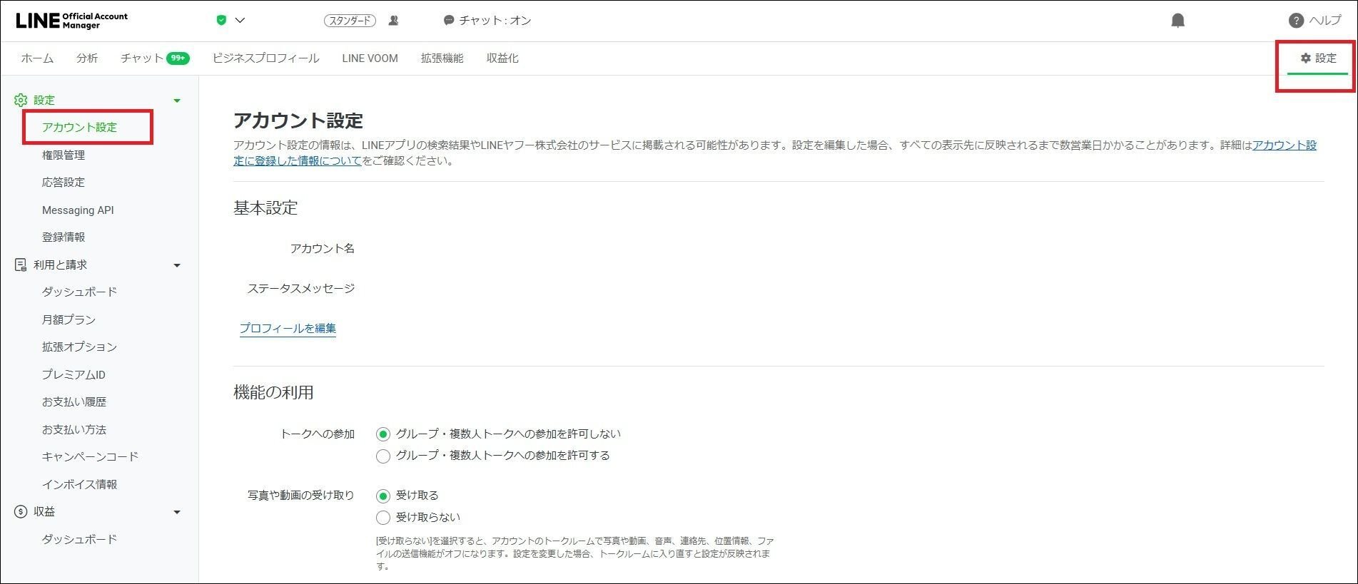 LINE公式アカウント削除①