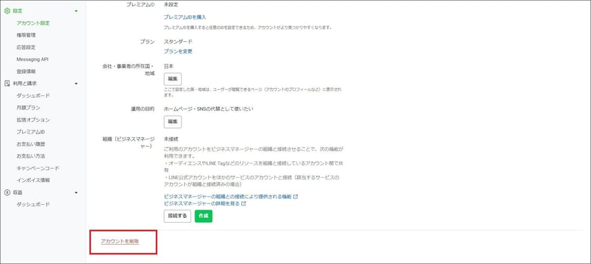 LINE公式アカウント削除②
