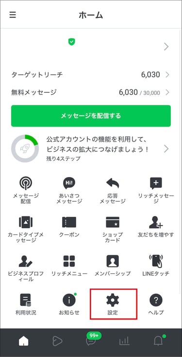 LINE公式アカウント削除5-1