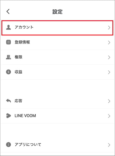 LINE公式アカウント削除6-1